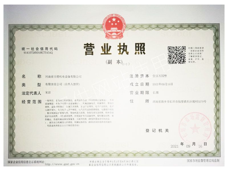 营业执照